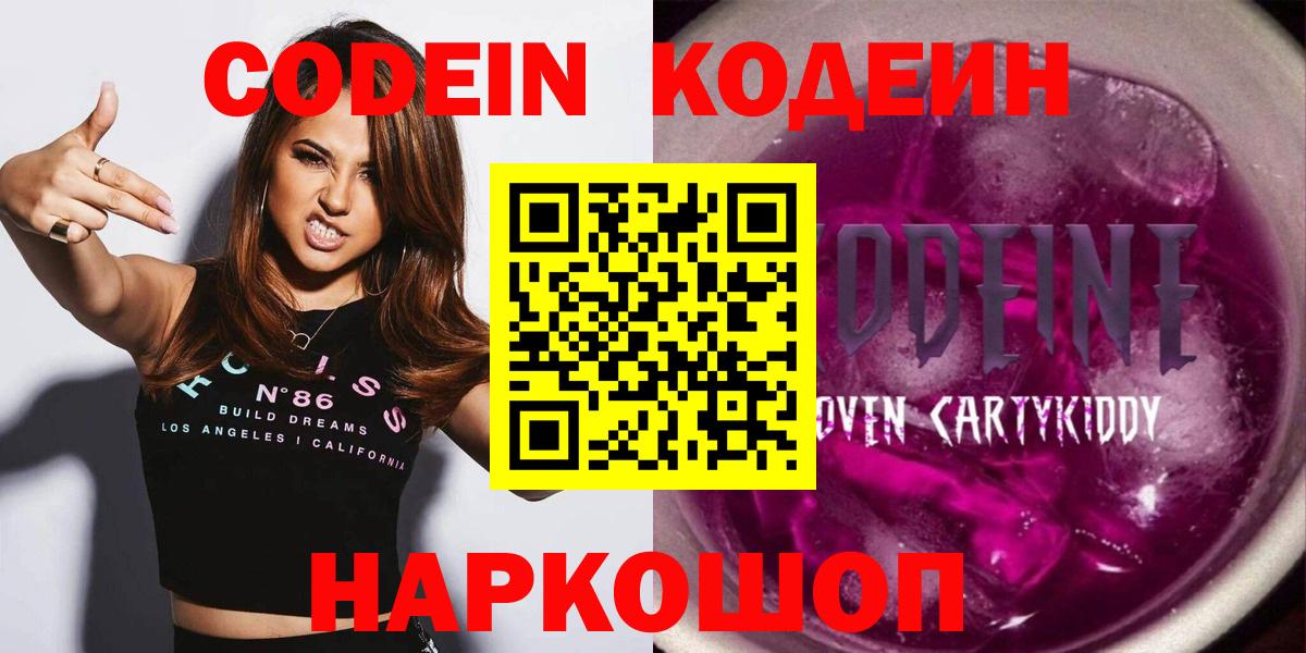 Кодеин напиток Lean (лин)  Вход с VPN  Кодеин напиток Lean (лин)  Ревда 