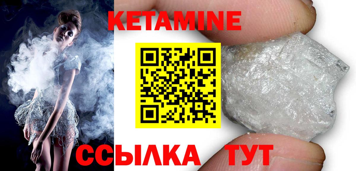 КЕТАМИН VHQ  Вход с VPN  Ревда 