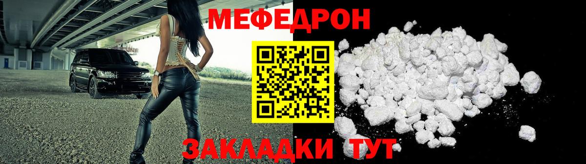 МЕФ  Меф mephedrone  Вход с VPN  Ревда 